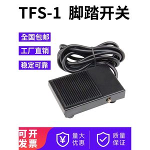 Interruptor de pedal TFS de 1 pie con cable de 1.2m, controlador de accesorio para máquina herramienta con reinicio automático - Product Image 4