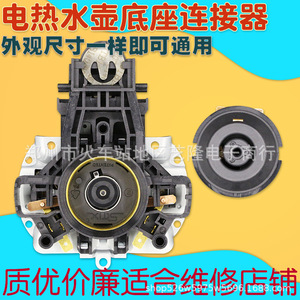 Acoplador para hervidor eléctrico, interruptor de termostato de plástico de 9,9 cm x 5,3 cm para piezas de base de hervidor Midea Suppor - Product Image 4