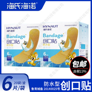 Haishi Hainuo <b>Waterproof</b> and Breathable Band-Aids, 6 Patches * 20 Packs, A169, Household Elastic Medical <b>Waterproof</b> Band-Aids - Product Image 3