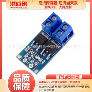 Módulo de Control Electrónico Hongweichuang de Alta Potencia con Interruptor de Disparo MOSFET, Regulación PWM de 6.3V-50V - Product Image 5