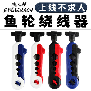 Colorful Fishing <b>Rod</b> Reel Winder <b>Plastic</b> Manual Reel Winding Fishing Accessories - Product Image 5