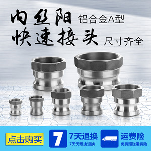 2\" 2.5\" 3\" 4\" Aluminum Alloy Quick Coupling Convertible Pipe Fitting with Male Internal Thread Type a <b>Adapter</b> & Connectors - Product Image 1