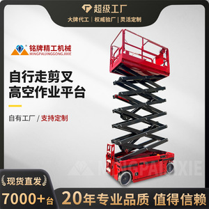 Plataforma Elevadora de Tijera Móvil Eléctrica Hidráulica Autopropulsada, Altura de Plataforma de 6-16 m, Capacidad de Carga de 320 kg, Operación para 2 Personas - Product Image 4