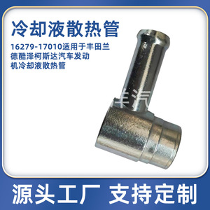 Conector de Manguera de Refrigerante Toyota 16279-17010, Conector de Tubería de Radiador de Hierro para Land Cruiser Coaster - Product Image 5