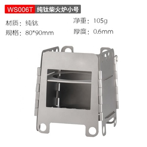 中国木材燃烧野营炉烧烤炉烹饪炉钛炉 - Product Image 4