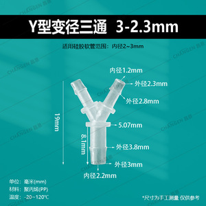 ข้อต่อท่อพลาสติกชนิด Y แบบลดขนาด Changen 2.4-4-2.4 สำหรับอะแดปเตอร์สายยาง - Product Image 4
