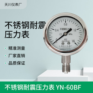 เซี่ยงไฮ้ เทียนชวน YN-60BF เกจวัดแรงดันสแตนเลสแบบทนแรงกระแทก ขนาด 60 มม. พร้อมเกลียวเชื่อมต่อ สำหรับน้ำ แก๊ส น้ำมัน สุญญากาศ และออกซิเจน - Product Image 5