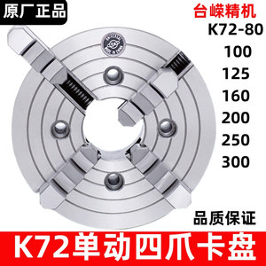 Mandril de torno de acción simple de cuatro mordazas global K72630 de 630 mm de aleación - Product Image 4