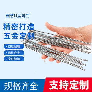 Chengye U-Shaped Ground Stakes Stainless Steel 2.5mm 3.0mm 4.0mm For <b>Gardening</b> Outdoor Fixing <b>Tools</b> - Product Image 5