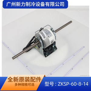 Motor sin escobillas DC Zksp 60 8 14 de Guangzhou Xinli Refrigeration Equipment para ventilador exterior de aire acondicionado con montaje en chasis - Product Image 1