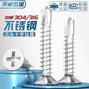 สกรูเจาะยึดแผ่นหลังคาเหล็กสแตนเลส Tianzhuo Hardware แบบหัวจมฟิลลิปส์ เกรด 304 316 - Product Image 4