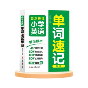 2025 New Edition Natural Spelling Primary School <strong>English</strong> Word Shorthand Manual for Grades 3-6 Clever Quick Calculation Test <strong>Site</strong> - Product Image 5