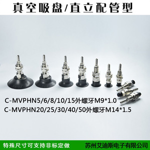 หัวดูดสุญญากาศ C-MVPHN ขนาด 6 8 10 15 20 25 30 40 50 มม. ทำจากยางไนไตรล์ สำหรับงานอุตสาหกรรมระบบนิวเมติก - Product Image 3