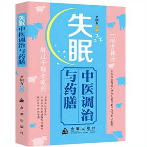 Traitement authentique de la médecine traditionnelle chinoise pour l'insomnie, thérapie alimentaire, préservation de la santé des quatre saisons, sommeil rapide - Product Image 1