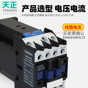 คอนแทคเตอร์ Tianzheng Electric รุ่น CJX2 0910Z DC 24V 100A 3 เฟส แบบติดตั้งบนราง Din - Product Image 3