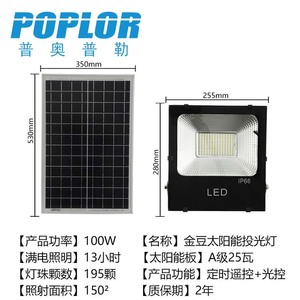 Reflector LED Solar Poplor de 60W 100W 150W 200W para Exteriores con Control Remoto, IP66, Montaje Superficial de Aleación de Aluminio - Product Image 2