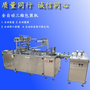 Fully Automatic 3D Packaging <b>Machine</b> Sw-018 For Fruit <b>Juice</b> Drinks Film Packaging - Product Image 2