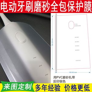 Película protectora para cepillo de dientes eléctrico con adhesivo para resistir el polvo y los arañazos en la superficie, bolsa de malla de PVC transparente - Product Image 5