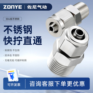 Zoni 304 Stainless Steel Quick Connect Coupling PC8-02 Straight Through External Thread Pneumatic Tube Connector - Product Image 3