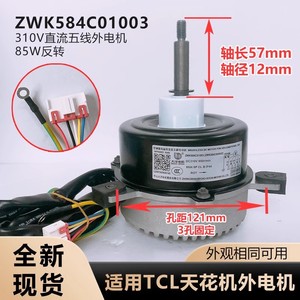 ทีซีแอลเครื่องปรับอากาศแบบติดเพดาน มอเตอร์ดีซีภายนอก รุ่น Zwk584c01003 85w 310v อุปกรณ์เสริมตัวกระตุ้นไฟฟ้ารูปสี่เหลี่ยมผืนผ้า - Product Image 5