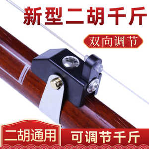 Aluminum Alloy Erhu Tuner With Knob Control For Stringed <b>Musical</b> <b>Instruments</b> Durable Polished Finish - Product Image 2