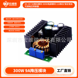 Module abaisseur de tension micro DC-DC Hongwei 300W 9A 12A, alimentation à tension et courant constants réglables - Product Image 5