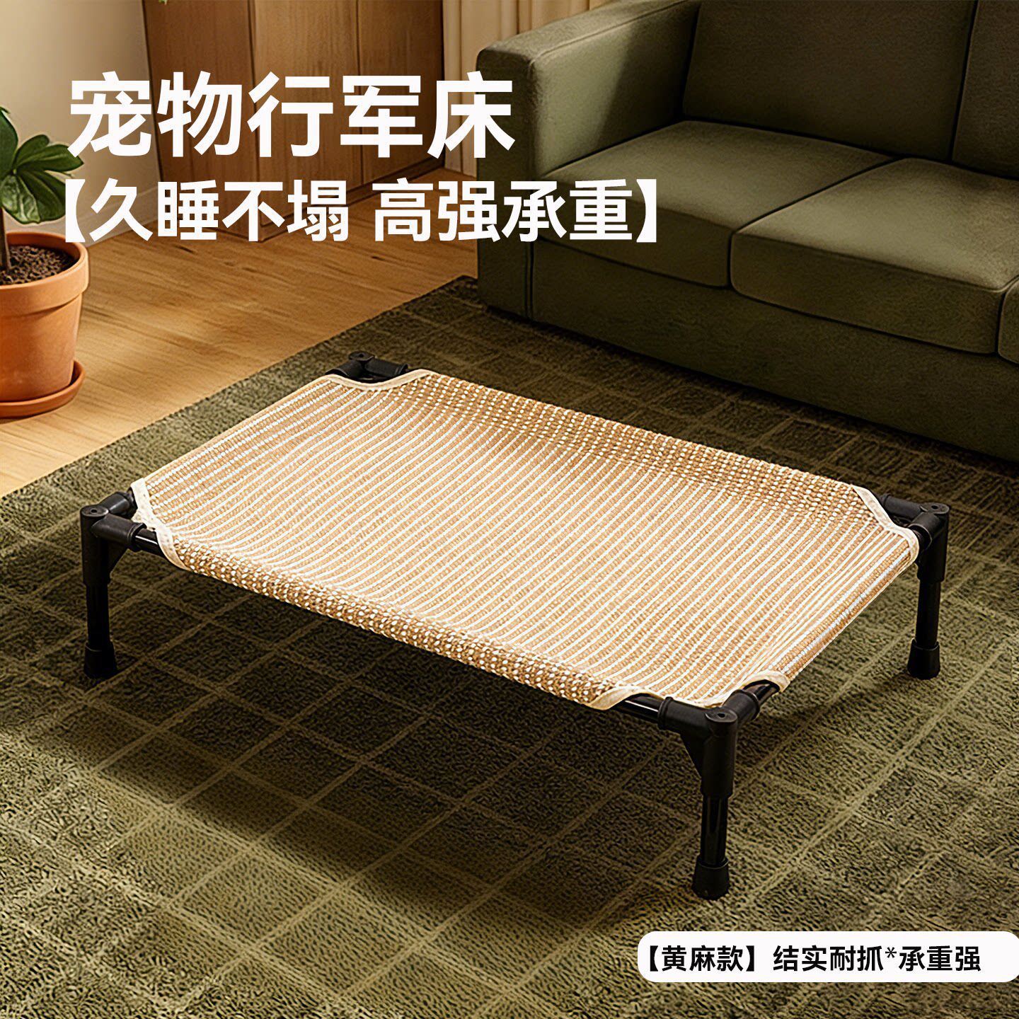 Jute durable [Naturellement résistant à l'usure]
