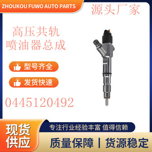 หัวฉีดน้ำมันคอมมอนเรล Kang Hongda รุ่น 0445120492 สำหรับเครื่องยนต์ Weichai WP10 - Product Image 5