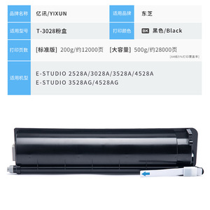 ตลับหมึกโทนเนอร์ที่ใช้ร่วมกันได้ T-3028C สำหรับเครื่องพิมพ์โตชิบา E-STUDIO 2528A 3028A 3528AG 4528AG 12000 หน้า - Product Image 2