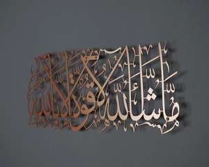 Metallo Mashallah di Arte Della Parete, Islamica di Arte Della Parete Muro Musulmano Arte Calligrafia Araba - Product Image 3