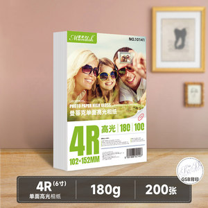 Papel Fotográfico A4 de Alto Brillo, 100 Hojas, 180g/230g, Papel de Impresión de Tinta de Color para Bodas, para Impresoras Especiales - Product Image 6