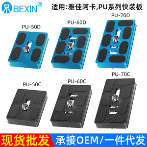 แผ่นปลดเร็วอะลูมิเนียมอัลลอยด์ BEXIN สำหรับขาตั้งกล้อง อุปกรณ์เสริมกล้อง - Product Image 5
