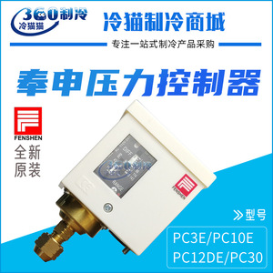 Controlador de Presión Fengshen PC30 4 Bar con Reinicio Automático para Aire Acondicionado - Product Image 5