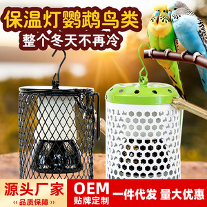 Ceramic Heat Lamp For Parrots And Cockatiels With <b>Cover</b> Heat Resistant Pet Heating Accessory - Product Image 4