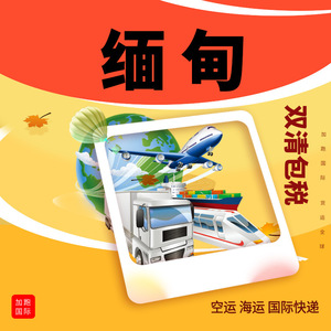 Transporte Aéreo y Marítimo Internacional de Myanmar, Envío Exprés con Impuestos Incluidos, Logística Global, Transporte de Mercancías - Product Image 1