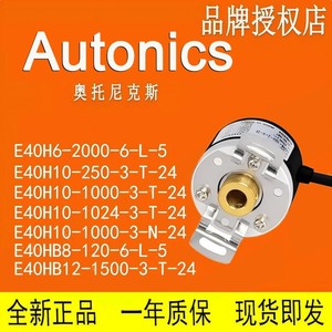 อุปกรณ์เข้ารหัส Autonics รุ่น E40S6/H6/H10-250-1000-1024-2000-3-T-N- สำหรับใช้งานในอุตสาหกรรม - Product Image 2