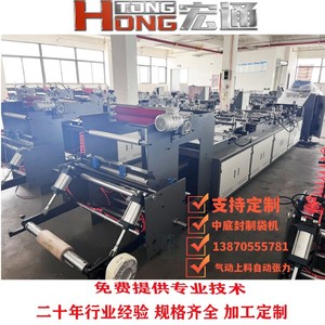 Machine à fabriquer des sacs Hongtong RHT-350 220V, équipement d'emballage plastique pour sacs à fond plat et à pression. - Product Image 4