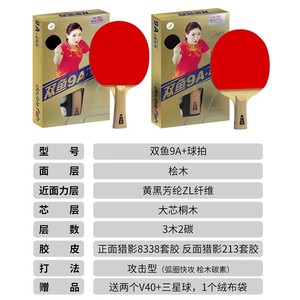 <span class=keywords><strong>Raquette</strong></span> de tennis de table Double Fish 9A avec <span class=keywords><strong>raquette</strong></span> de <span class=keywords><strong>ping</strong></span>-<span class=keywords><strong>pong</strong></span> à attaque rapide ITTF - Product Image 3