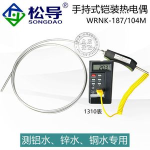 เทอร์โมคัปเปิลหุ้มเกราะชนิด K แบบมือถือ ด้ามจับขนาดใหญ่ รุ่น WRNK-187/104M สำหรับวัดอุณหภูมิสูงของสังกะสี/อะลูมิเนียมหลอมเหลว - Product Image 5