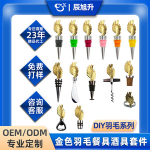 Gold Feather Wine Stopper Set Zinc Alloy Bottle Decorative Party Tableware Luxury Style 15 Pcs - Product Image 4