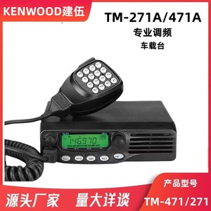 Radio VHF marine Kenwood TM271A TM471A 65W haute puissance, équipement de communication mobile longue portée - Product Image 5