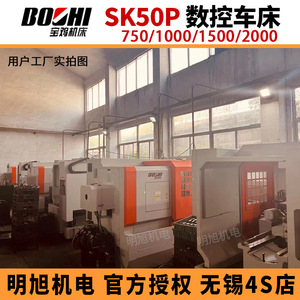 Torno Horizontal CNC Baoji Sk50p de Servicio Mediano para Corte de Metal, 380V 7.5kw, Control de Circuito Abierto - Product Image 3