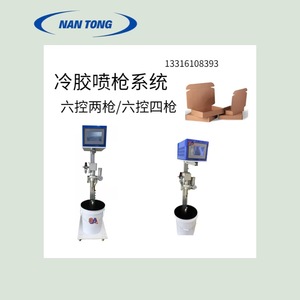 Système de pistolet à colle froide Nantou à six commandes et deux pistolets pour machine à coller le carton avec composants PLC - Product Image 2