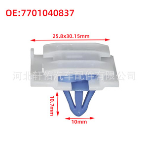 Clip de fixation latérale de carrosserie Renault Clio II 7701040837, attache en plastique pour réparation Megane Scenic - Product Image 4