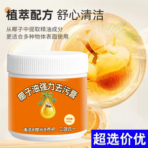 JYNB Quitamanchas de aceite de coco 260g Limpiador multiusos para limpieza y pulido de paredes - Product Image 4