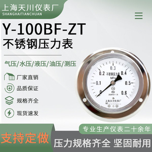เซี่ยงไฮ้ เทียนชวน Y-100BF-ZT เกจวัดแรงดันสแตนเลส 0-0.6Mpa ทนแรงกระแทกแบบแกน สำหรับใช้กับออกซิเจน - Product Image 4