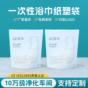 OEM paper and plastic bags, disposable bath towel packaging bags, ethylene <b>oxide</b> high temperature and high pressure - Product Image 5