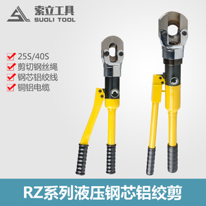 เครื่องตัดสายไฮดรอลิก Suoli Tool รุ่น RZ-25S 40S ผลิตจากเหล็กอัลลอย สำหรับตัดท่อเหล็กและลวดสลิง - Product Image 5