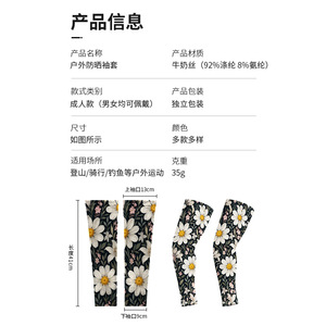 Manches de protection solaire pour l'extérieur, imprimé floral, anti-uv, pour le cyclisme, la randonnée, la pêche, pour adultes, unisexe, longueur 41cm - Product Image 1