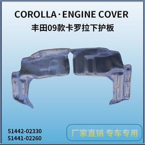 Placa de Protección Inferior para Toyota Corolla 51442-02330, Placa Protectora de Plástico para el Modelo 2009 - Product Image 2